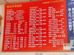 -笑云开汤包店(网巾市店)