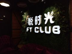 -好享派·团建轰趴馆(旗舰店)