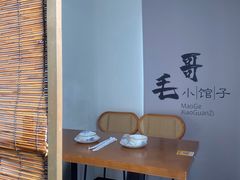 -毛哥小馆子(百井坊巷店)
