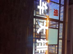-阿军排档·烧烤