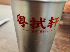 -粤拭轩·广东味道(祥和里店)
