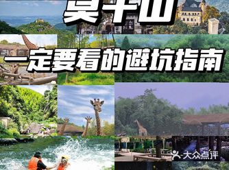 莫干山避暑攻略｜自驾游三天两夜全避坑指南
