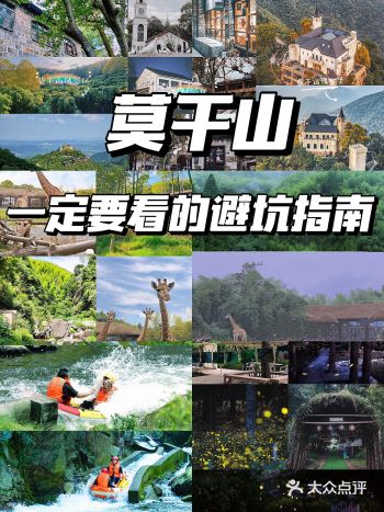 莫干山避暑攻略｜自驾游三天两夜全避坑指南