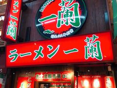 -一兰拉面(梅田阪急东通店)