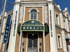 -清风小镇闯关东影视基地