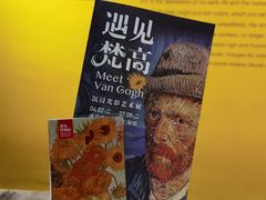 -上海梵高星空艺术馆(南京路旗舰店)
