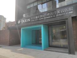 -素妍印象Ekrin Medi Clinic