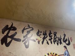 -清真长山屯泉水灶台鱼(佳庆道店)