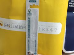 -极橙儿童齿科矫正中心(奥城店)