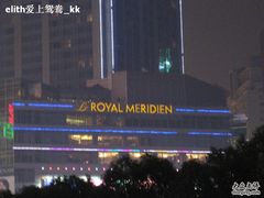 -上海世茂皇家艾美酒店