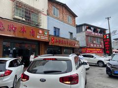 门面-小杨翘脚牛肉
