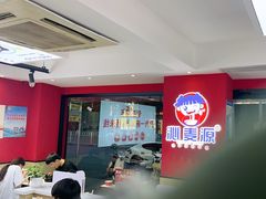 -沁麦源过桥米线(总店)