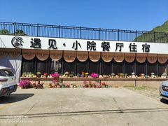 -遇见小院—虹鳟鱼•农家菜(怀柔店)