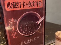 -漆黑觉米粉(三里屯店)