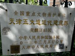 -天津五大道文化旅游区