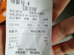 账单-宝瑞门钉肉饼店