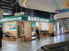 -万松园云记·生烫牛肉面(MOMOPARK店)