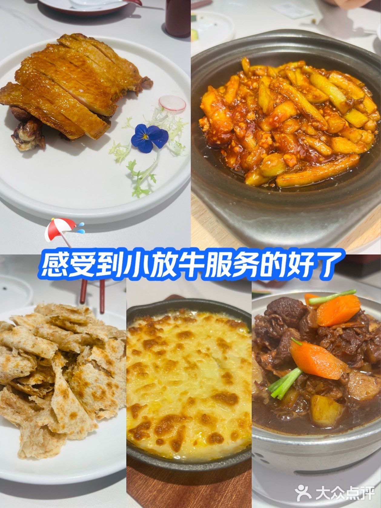 第一次吃小放牛这服务确实很不错