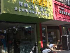 -笋果坊螺蛳粉(竹园小区店)