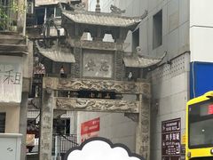 -万县面馆(高笋塘店)