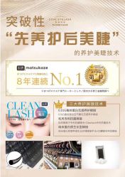 -爱睫物语·疗愈美睫美甲