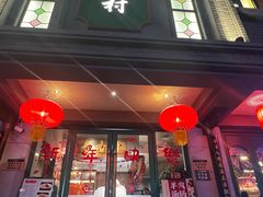 -粤香村(清真川菜店)