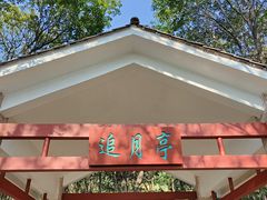 -火炉山森林公园