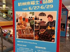 -杭州来福士中心