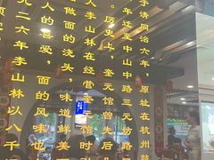 -奎元馆.百年奎元.非遗传承(西湖边的解放路店)