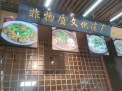 -谢老五跷脚牛肉·非遗传承店