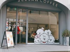 门面-Seesaw Coffee(上生新所店)
