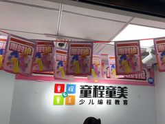-童程童美·信息学竞赛·机器人编程·少儿编程(大钟寺校区)
