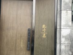 -胤千宴.原胤千烤鸭.升级(瘦西湖店)