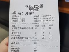 账单-魏斯理汉堡(西安西咸吾悦广场店)