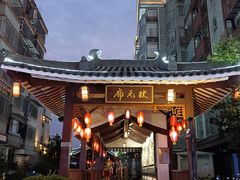 -东西巷