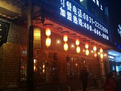 -宜宾市叙州区川西坝子土菜馆