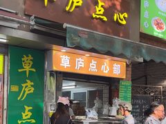 -草庐酒家
