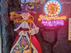 -祖母的魔法厨房(印象城店)