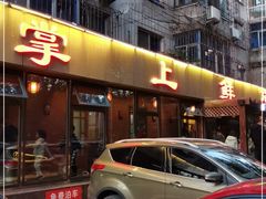 门面-掌上鲜(南顺城街店)
