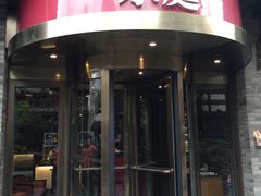 -成都钓鱼台精品酒店-品聚·成都餐厅