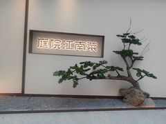 -庭院江南菜•烤鸭•非遗传承(上地•清河站店)