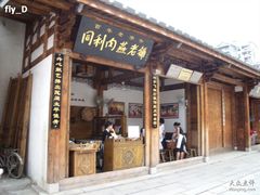 门面-同利肉燕老铺(澳门路店)