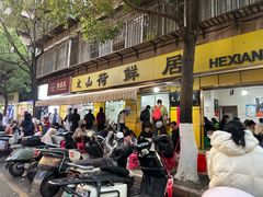 -文山荷鲜居(翠湖店)