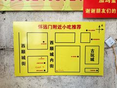 -小红车炸蛋葱油饼