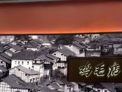 -将军府·鸡毛店(武侯祠店)