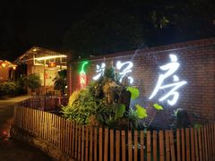 门面-茅草房·河畔园林火锅