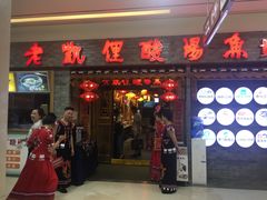 门面-老凯俚酸汤鱼(鸿通城店)