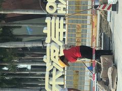 -欢乐海岸水秀剧场