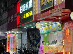 -阿群甘草水果