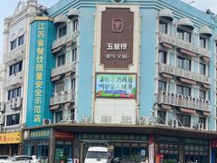 -五星桥原切肥牛火锅·30年专注好牛肉(湖塘店)